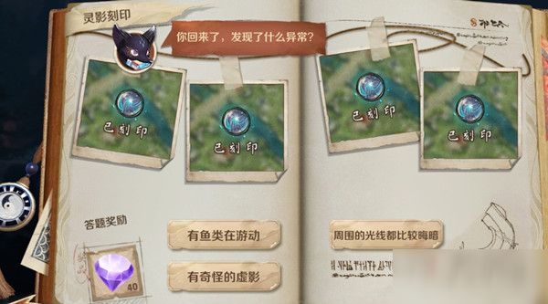 王者荣耀你回来了发现了什么异常答案怎么选？有奇怪的虚影标准答案分享