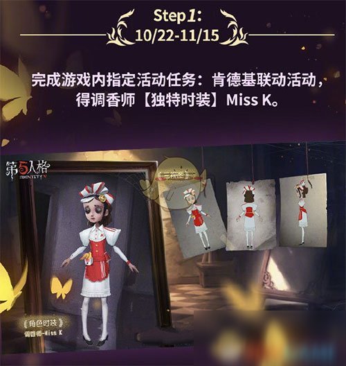 《第五人格》肯德基联动活动介绍