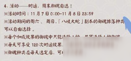 《阴阳师》11月4日永生之海终章开启