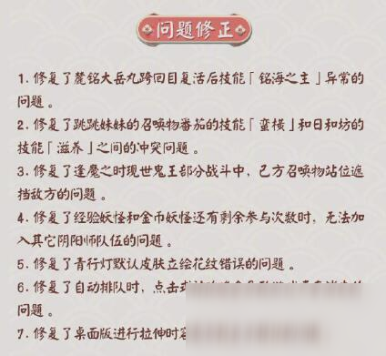 《阴阳师》11月4日永生之海终章开启