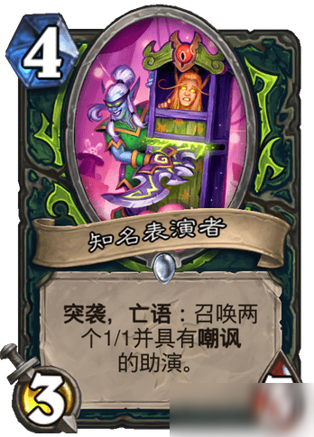《炉石传说》疯狂的暗月马戏团恶魔猎手新卡知名表演者介绍