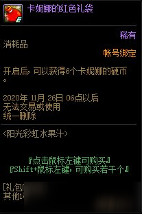 DNF阳光彩虹水果汁活动