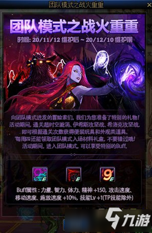 DNF团队模式之战火重重活动