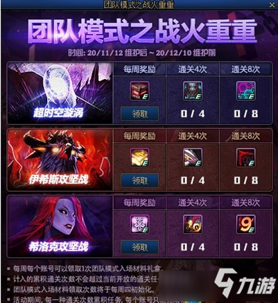 DNF团队模式之战火重重活动