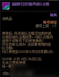 DNF团队模式之战火重重活动