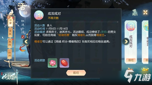 花与剑成双成对活动详情 花与剑成双成对活动内容一览