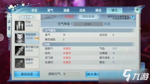 《诛仙》手游有狐绥绥法宝技能详解