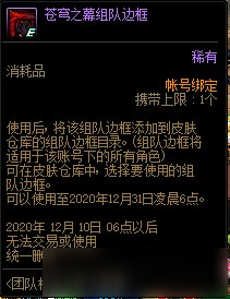 DNF团队模式之战火重重活动