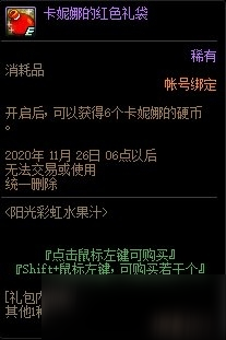 DNF阳光彩虹水果汁活动怎么玩 奖励有哪些