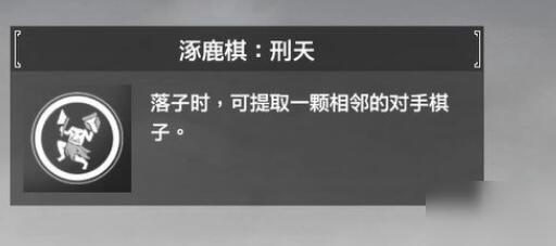 轩辕剑7高志下棋取胜技巧介绍 涿鹿棋高志异子棋怎么获得