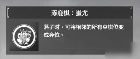 軒轅劍7涿鹿棋異子有哪些 軒轅劍7涿鹿棋異子效果的有關介紹