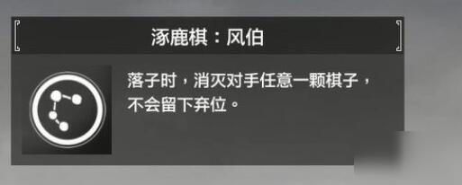 轩辕剑7涿鹿棋异子有哪些 轩辕剑7涿鹿棋异子效果的有关介绍