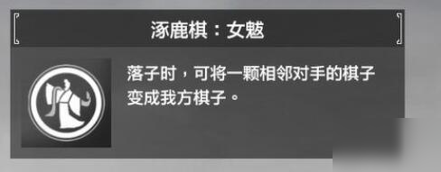 轩辕剑7涿鹿棋异子有哪些 轩辕剑7涿鹿棋异子效果的有关介绍