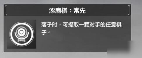 軒轅劍7涿鹿棋異子有哪些 軒轅劍7涿鹿棋異子效果的有關介紹