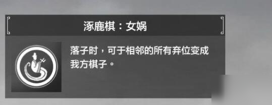 轩辕剑7涿鹿棋异子有哪些 轩辕剑7涿鹿棋异子效果的有关介绍