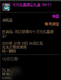 DNF心仪之选活动内容奖励 DNF心仪之选活动攻略