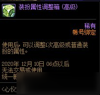 DNF心仪之选活动内容奖励 DNF心仪之选活动攻略