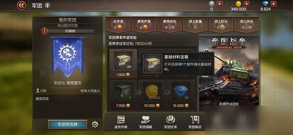 《<a id='link_pop' class='keyword-tag' href='https://www.9game.cn/tkzf/'>坦克争锋</a>》如何查看和领取军团赛季奖励？