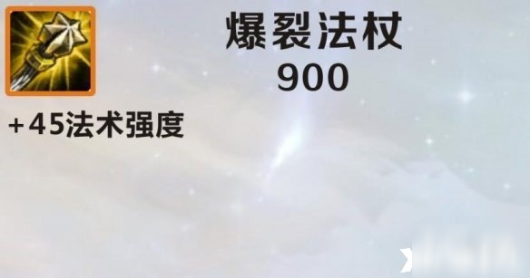 英雄联盟手游恶魔法典和爆裂法杖装备介绍