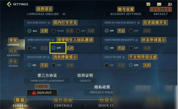 《英雄联盟手游》组队邀请关闭方法