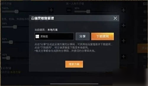 和平精英灵敏度分享码最新 ss10灵敏度分享码一览