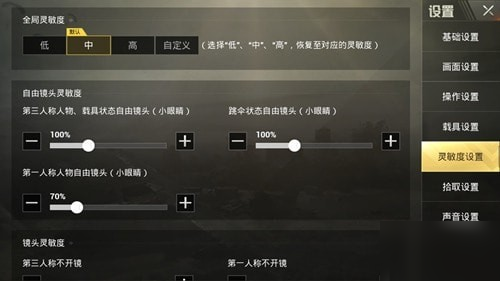 2020和平精英灵敏度怎么调最稳 最新灵敏度条件分享