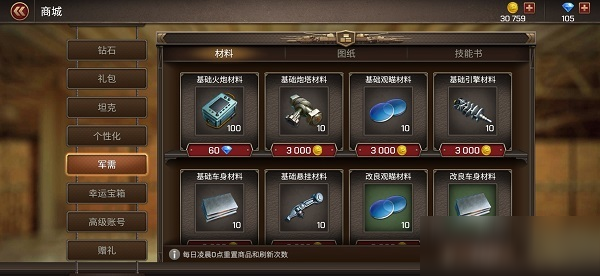 《<a id='link_pop' class='keyword-tag' href='https://www.9game.cn/tkzf/'>坦克争锋</a>》军需商城详解