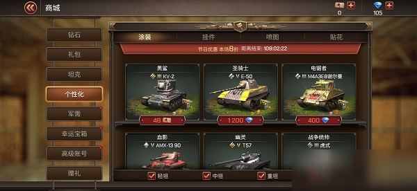 《<a id='link_pop' class='keyword-tag' href='https://www.9game.cn/tkzf/'>坦克争锋</a>》个性化商城详解