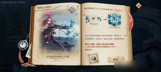 王者荣耀破晓之心碎片任务完成攻略，碎片分布位置一览