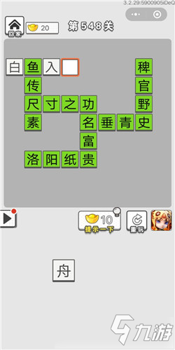 成语招贤记第548关答案 成语招贤记答案大全