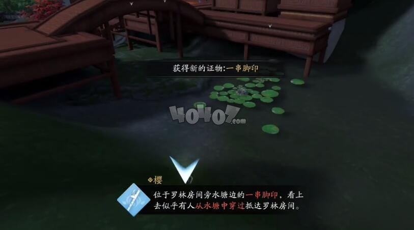 天涯明月刀手游一串脚印证物攻略倾园惊魂位置分享