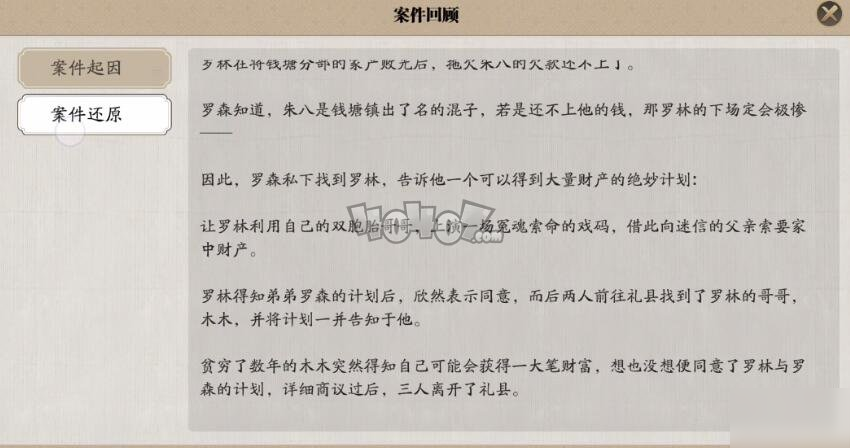 天涯明月刀手游一串脚印证物攻略倾园惊魂位置分享
