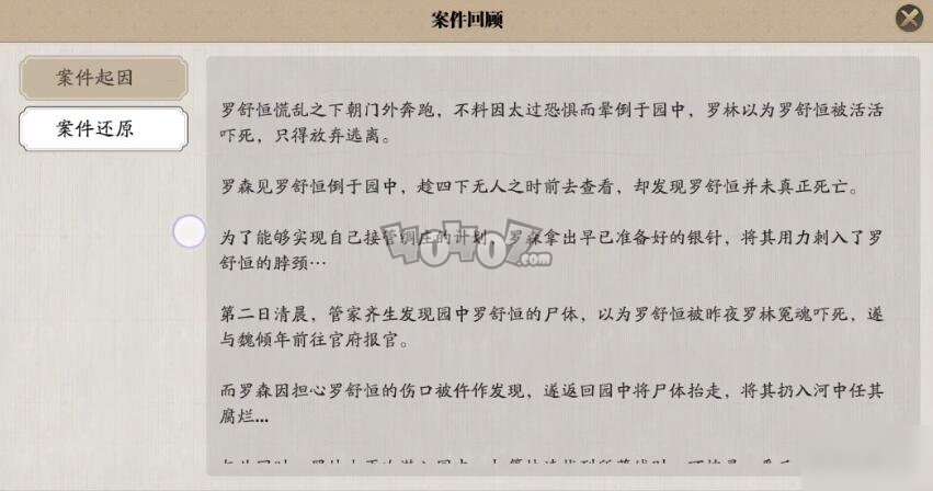 天涯明月刀手游一串脚印证物攻略倾园惊魂位置分享