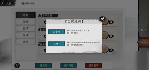 《我的侠客》CDKEY兑换入口