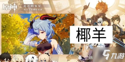 原神1.1版本什么時(shí)候更新 11月11日1.1版本內(nèi)容更新一覽