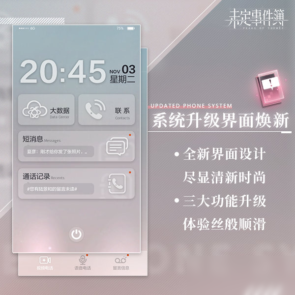 《未定事件簿》手機(jī)系統(tǒng)升級(jí)攻略