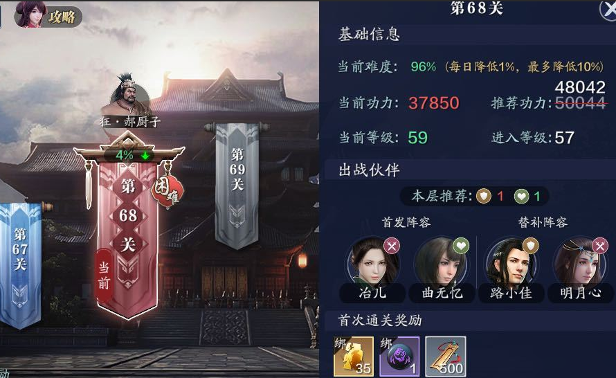 天涯明月刀手游天波府68怎么过_天波府68层郝厨子打法攻略