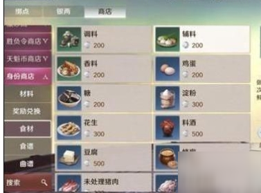 天涯明月刀手游糍粑菜谱 天刀手游身份玩法