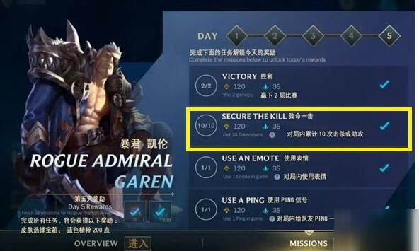 LOL手游SECURE THE KILL任務(wù)攻略 SECURE THE KILL任務(wù)流程詳解