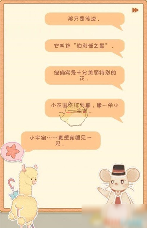 《花店物語》NPC劇情觸發(fā)方法介紹