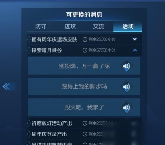 《王者荣耀》跟得上我的脚步吗语音获取方法