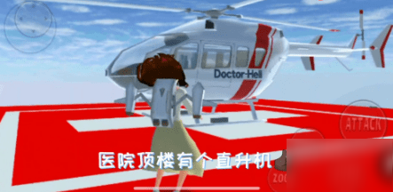 樱花校园模拟器直升机在哪里 樱花校园模拟器直升机博士位置图介绍