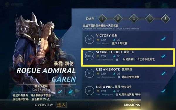 LOL手游SECURE THE KILL任务怎么做？致命一击任务完成攻略