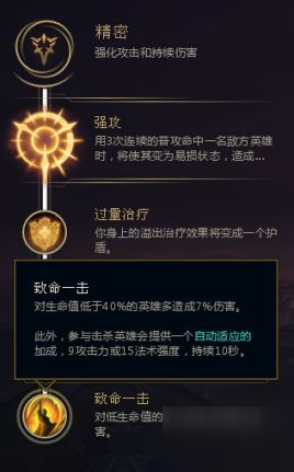 LOL手游SECURE THE KILL任务怎么做？致命一击任务完成攻略