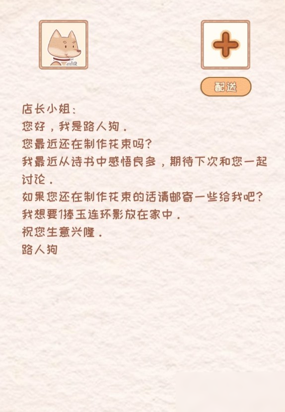 《花店物語(yǔ)》玉連環(huán)影配方合成攻略介紹