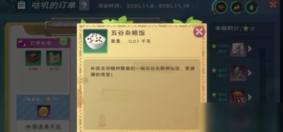 <a id='link_pop' class='keyword-tag' href='https://www.9game.cn/czymf/'>创造与魔法</a>五谷杂粮饭怎么做？五谷杂粮饭/姜饼可可蛋糕/港式菠萝包配方大全