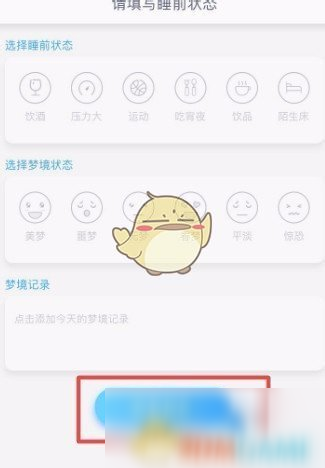 《蝸牛睡眠》歷史記錄查看方法