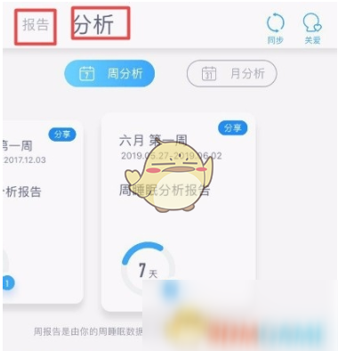 《蝸牛睡眠》歷史記錄查看方法