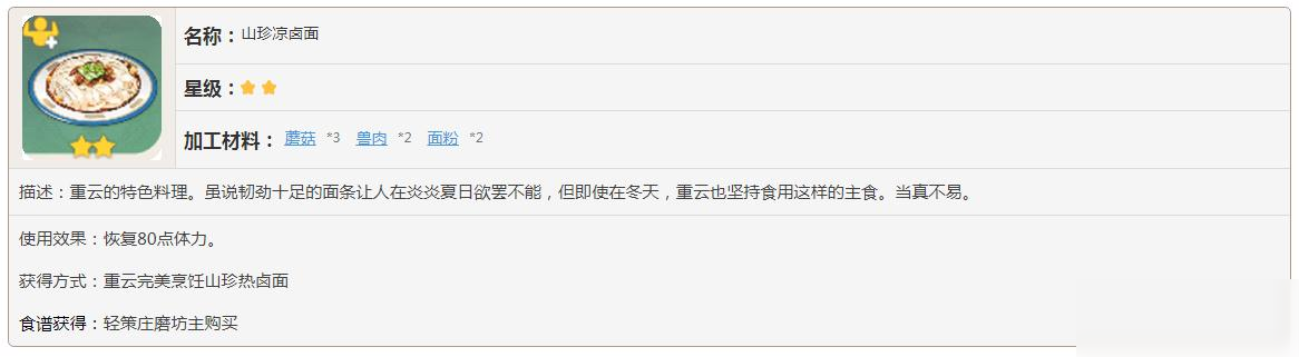 原神重云隐藏料理是什么