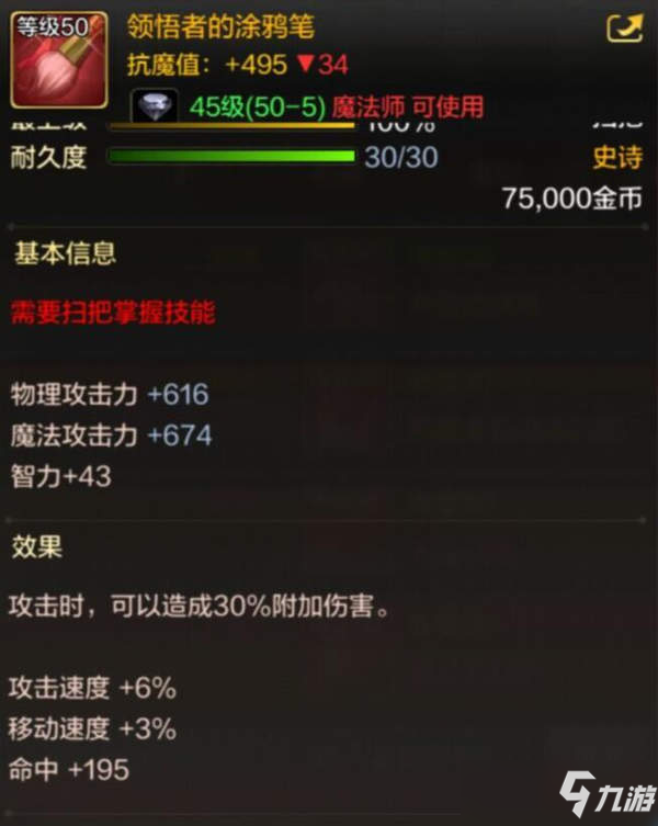 <a id='link_pop' class='keyword-tag' href='https://www.9game.cn/dxcyysol/'>DNF手游</a>领悟者的涂鸦笔怎么样 领悟者的涂鸦笔介绍